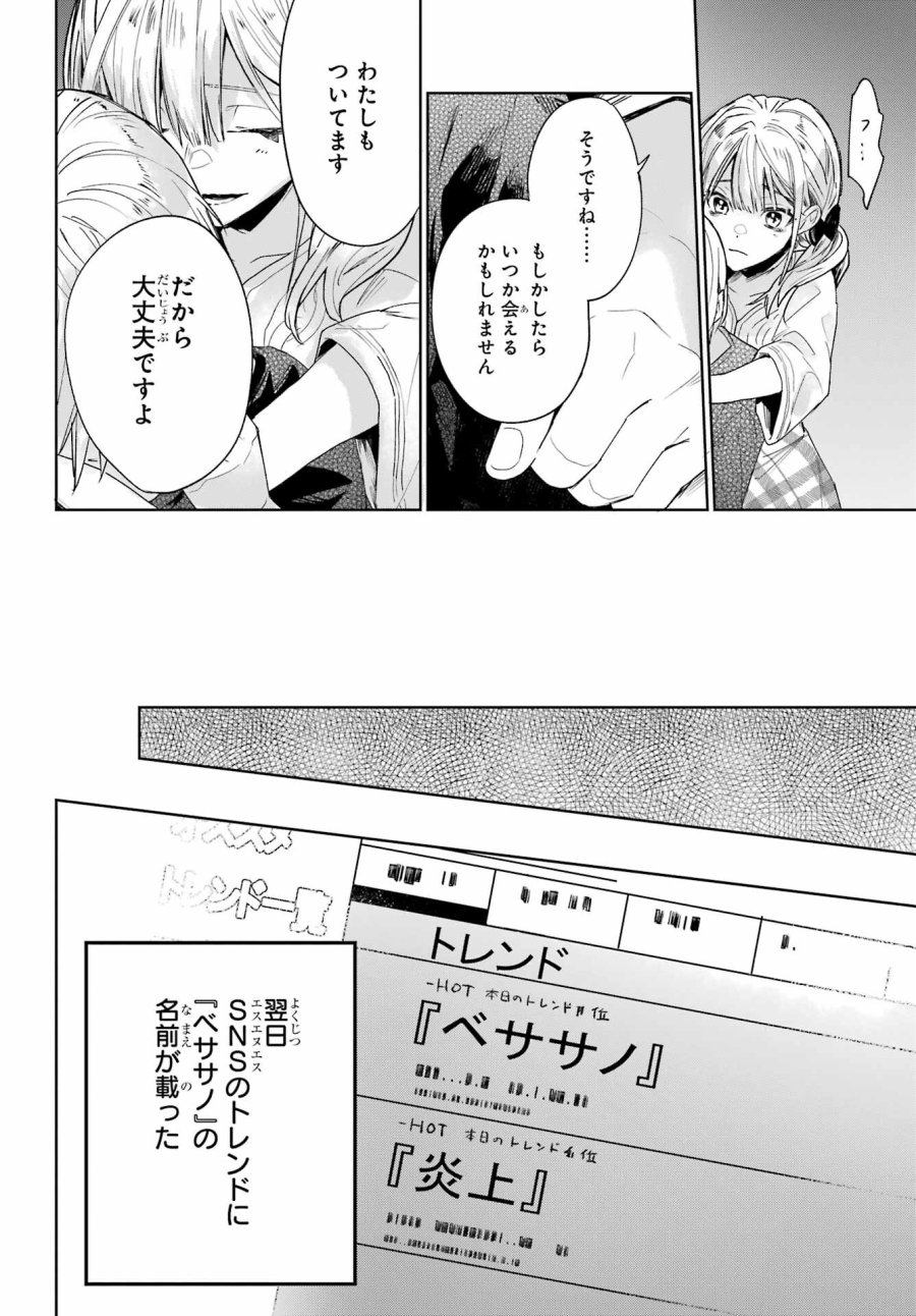 VTuberのエンディング、買い取ります。 第1.3話 - Trang 26