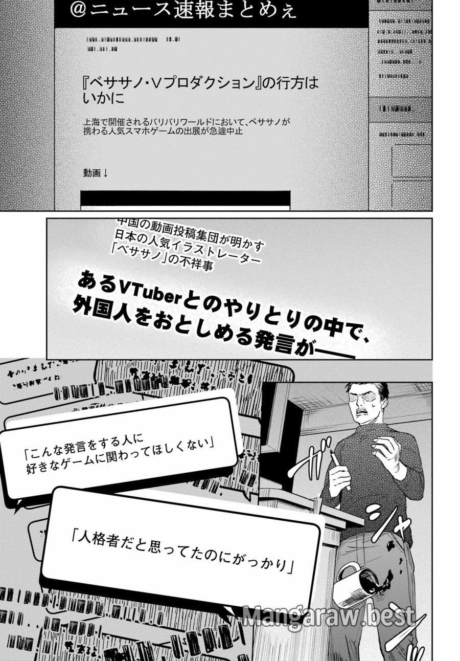 VTuberのエンディング、買い取ります。 第1.3話 - Trang 27