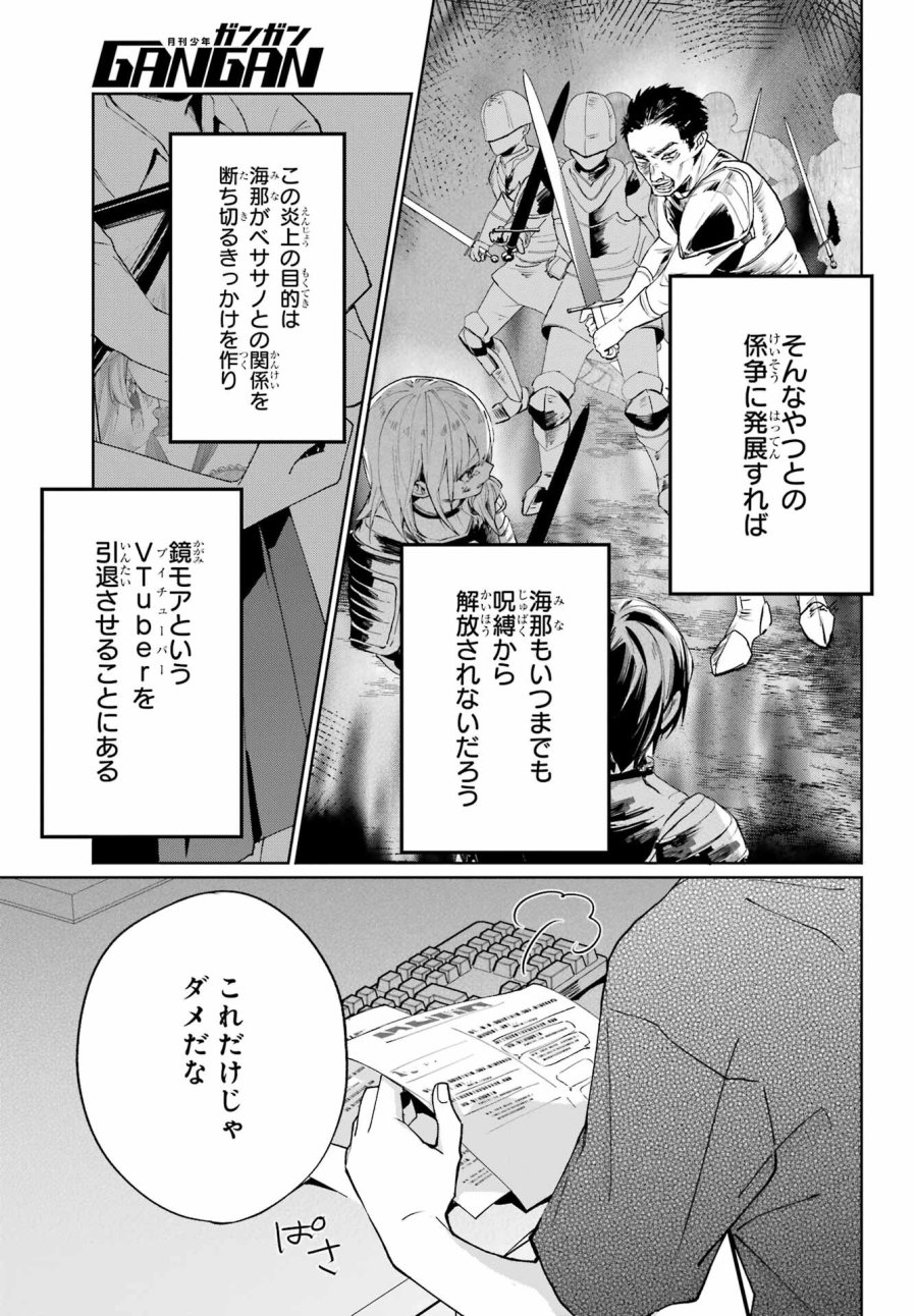 VTuberのエンディング、買い取ります。 第1.3話 - Trang 3