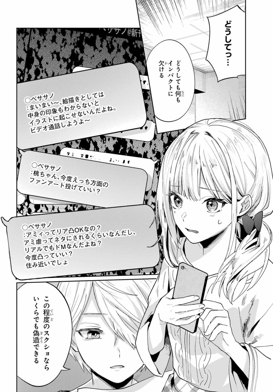 VTuberのエンディング、買い取ります。 第1.3話 - Trang 4