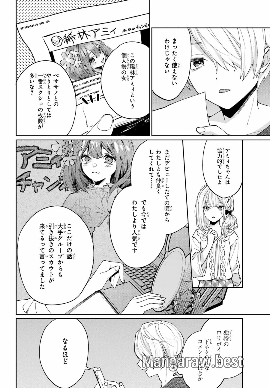 VTuberのエンディング、買い取ります。 第1.3話 - Trang 6