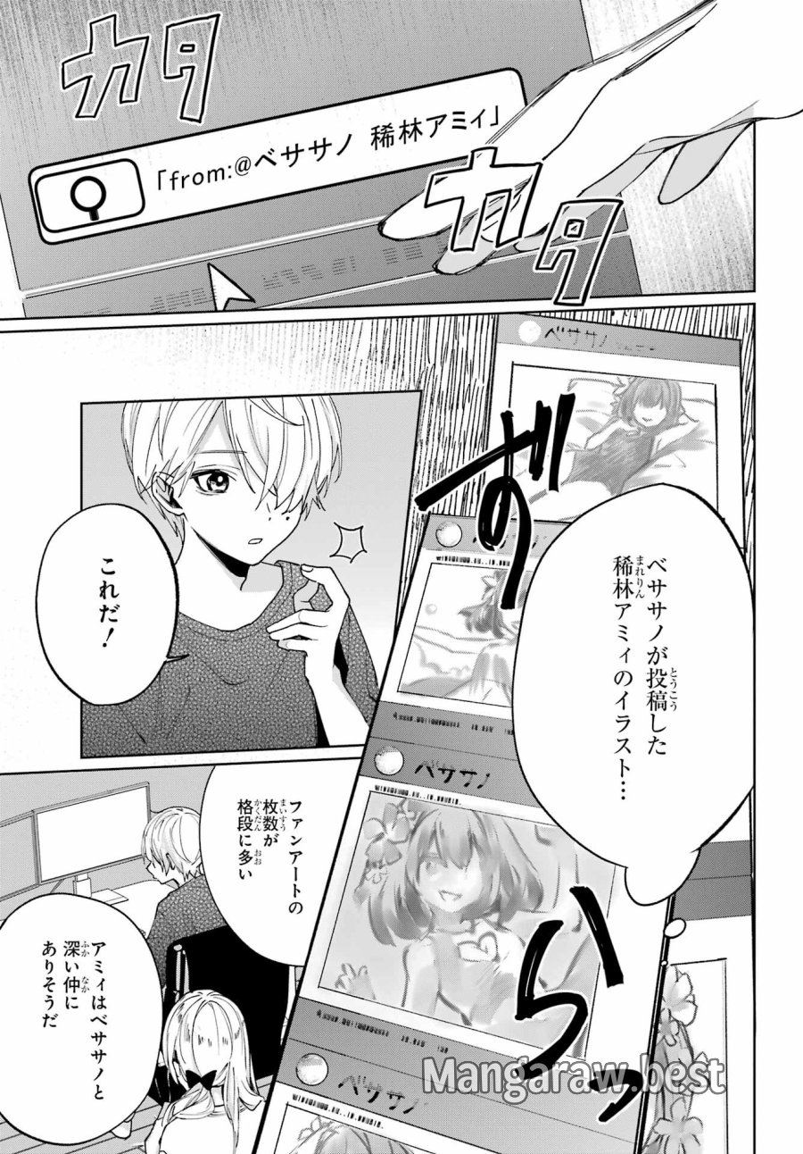 VTuberのエンディング、買い取ります。 第1.3話 - Trang 7