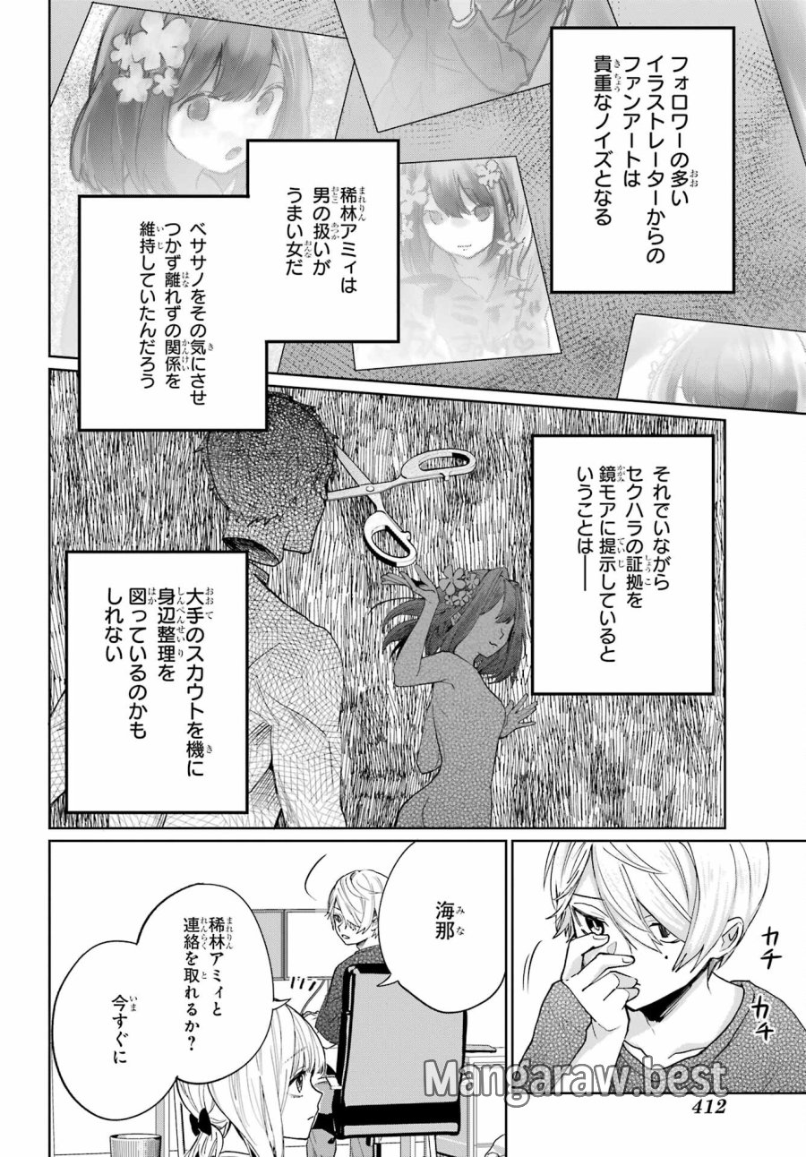 VTuberのエンディング、買い取ります。 第1.3話 - Trang 8
