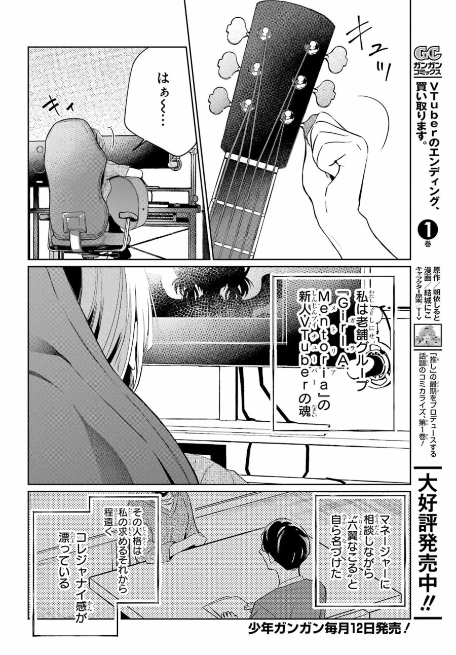 VTuberのエンディング、買い取ります。 第3.25話 - Trang 2