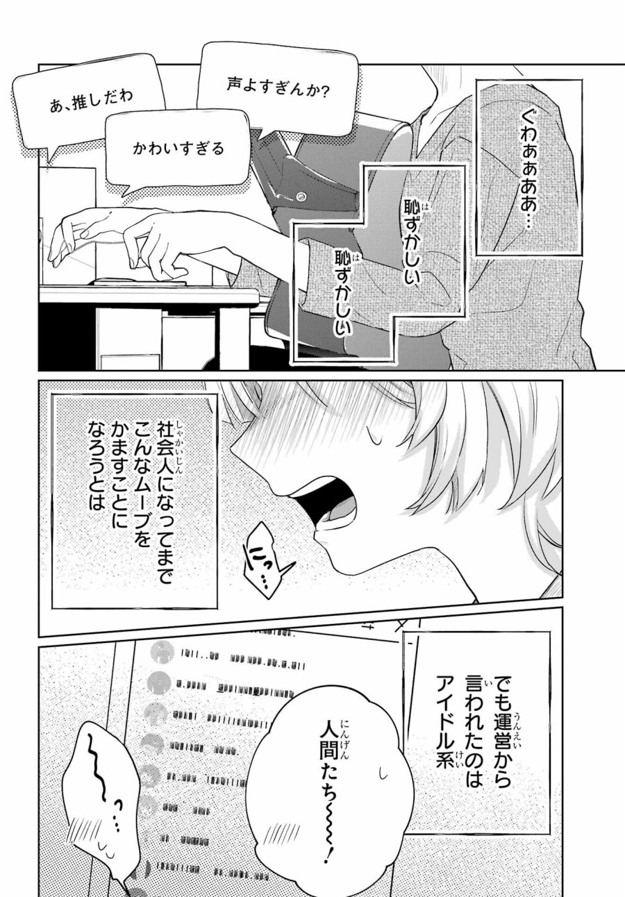 VTuberのエンディング、買い取ります。 第3.25話 - Trang 4