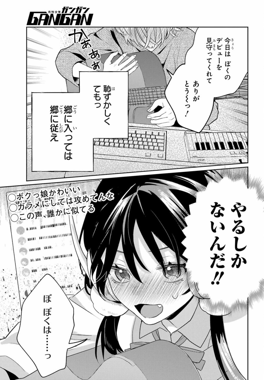 VTuberのエンディング、買い取ります。 第3.25話 - Trang 5