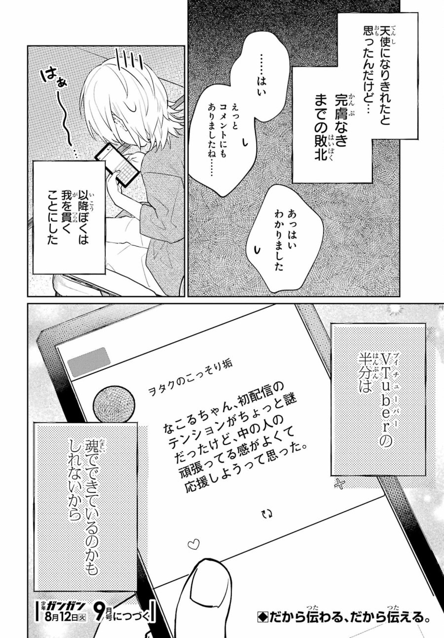 VTuberのエンディング、買い取ります。 第3.25話 - Trang 8