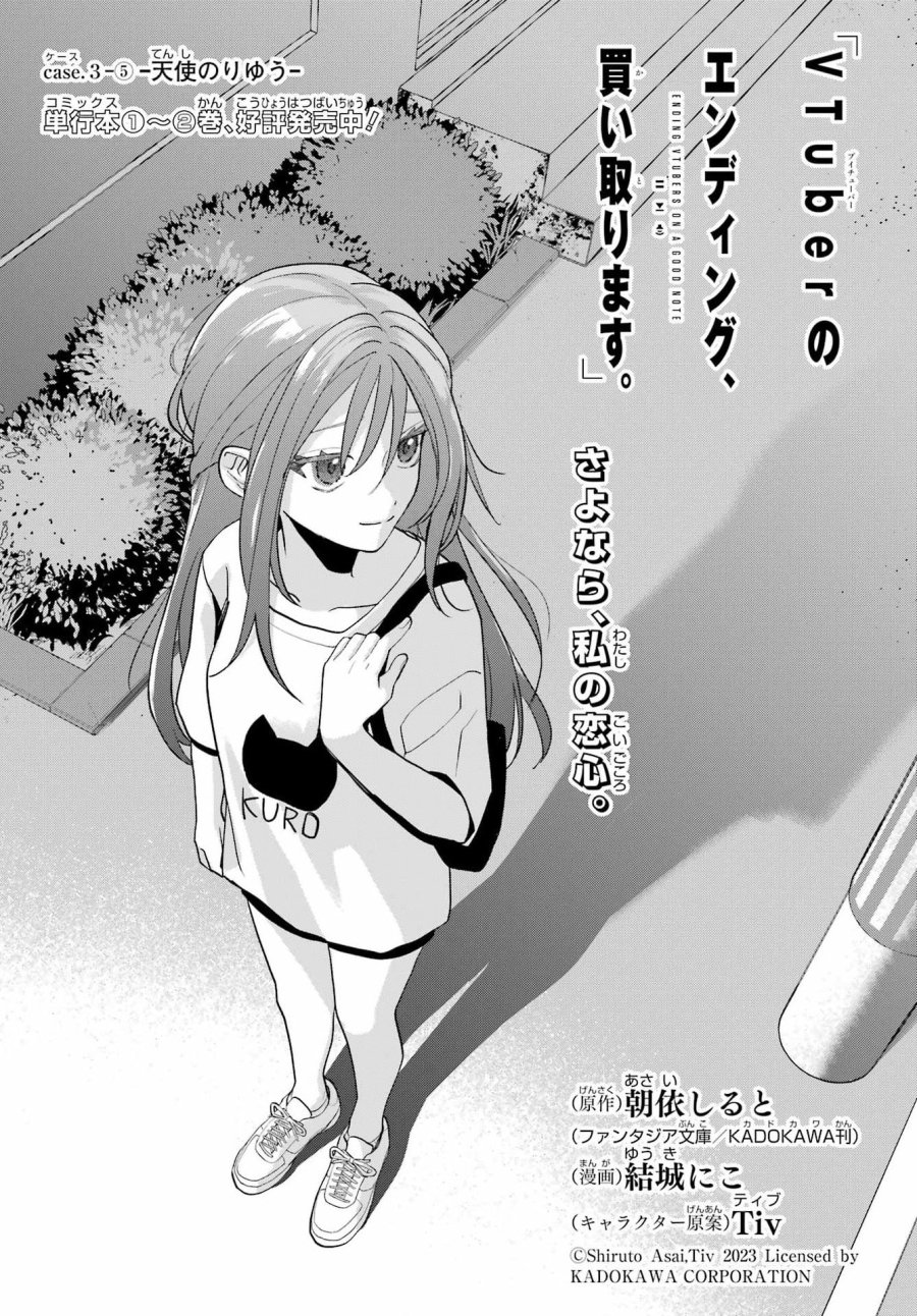 VTuberのエンディング、買い取ります。 第3.5話 - Trang 1