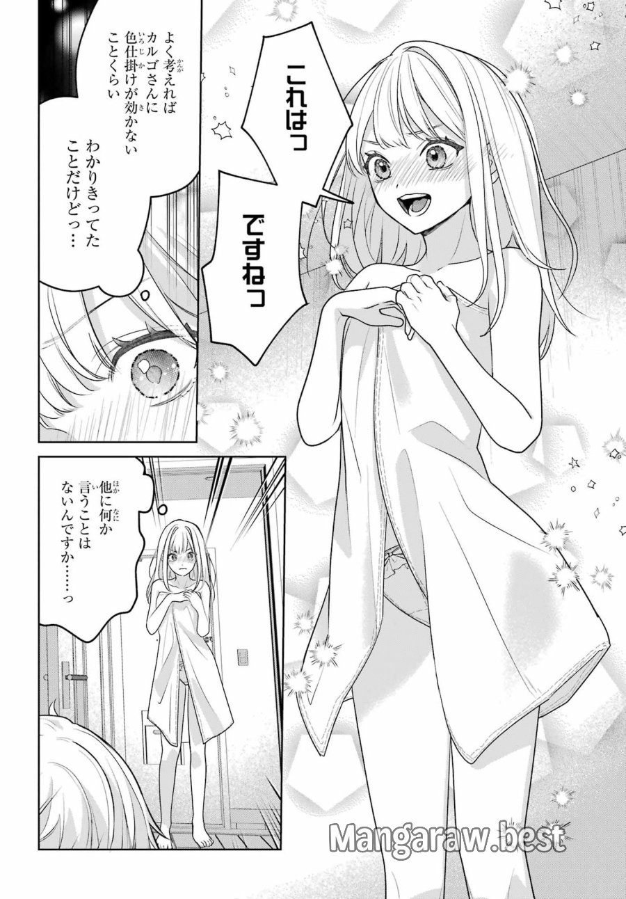 VTuberのエンディング、買い取ります。 第3.5話 - Trang 10