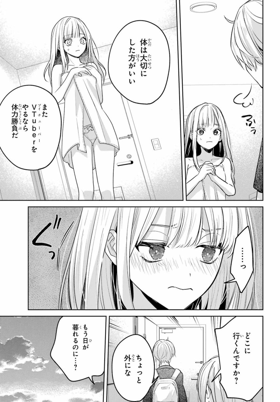 VTuberのエンディング、買い取ります。 第3.5話 - Trang 11