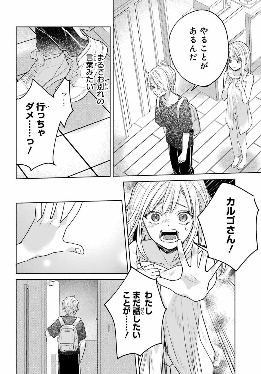 VTuberのエンディング、買い取ります。 第3.5話 - Trang 12