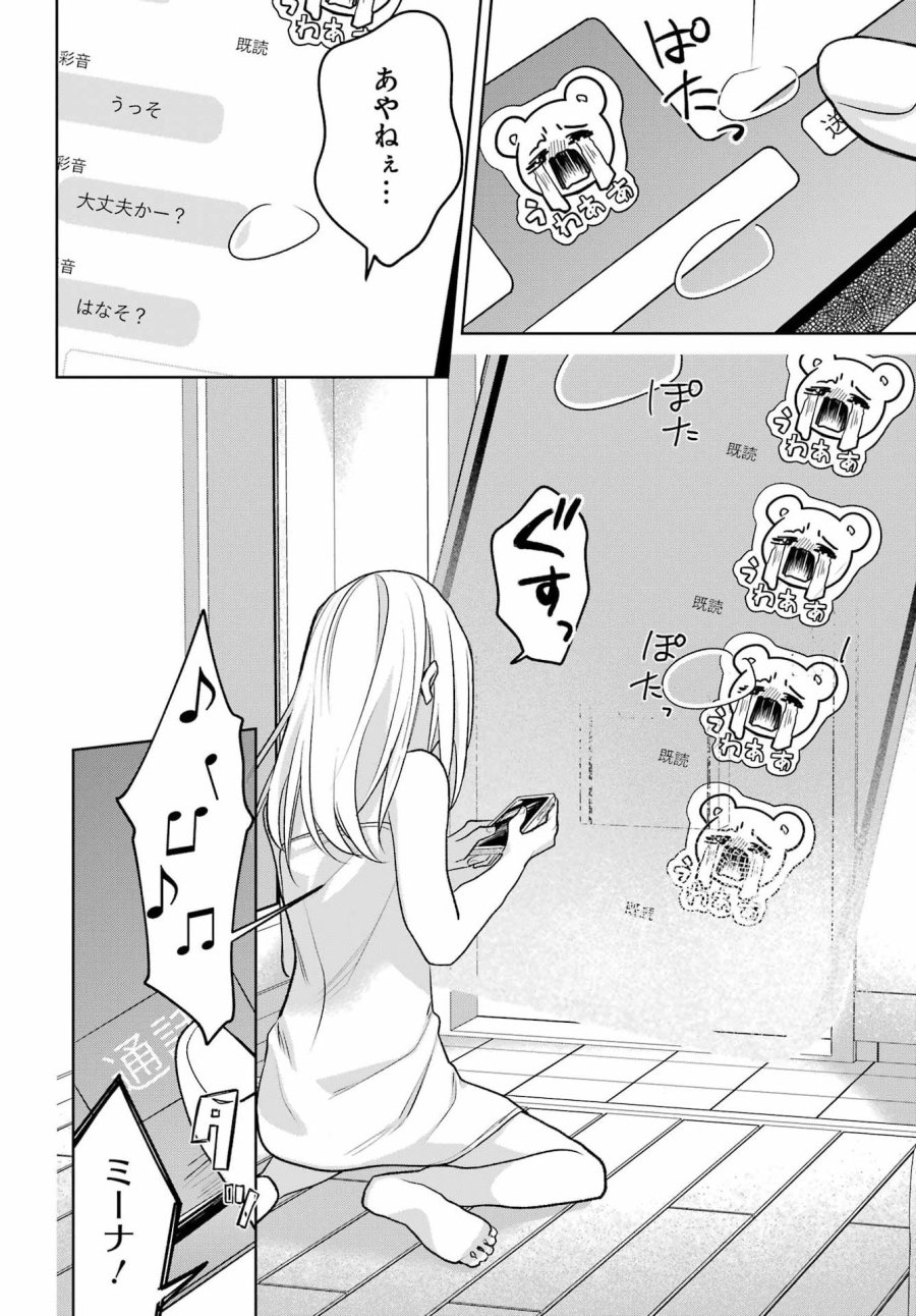 VTuberのエンディング、買い取ります。 第3.5話 - Trang 14