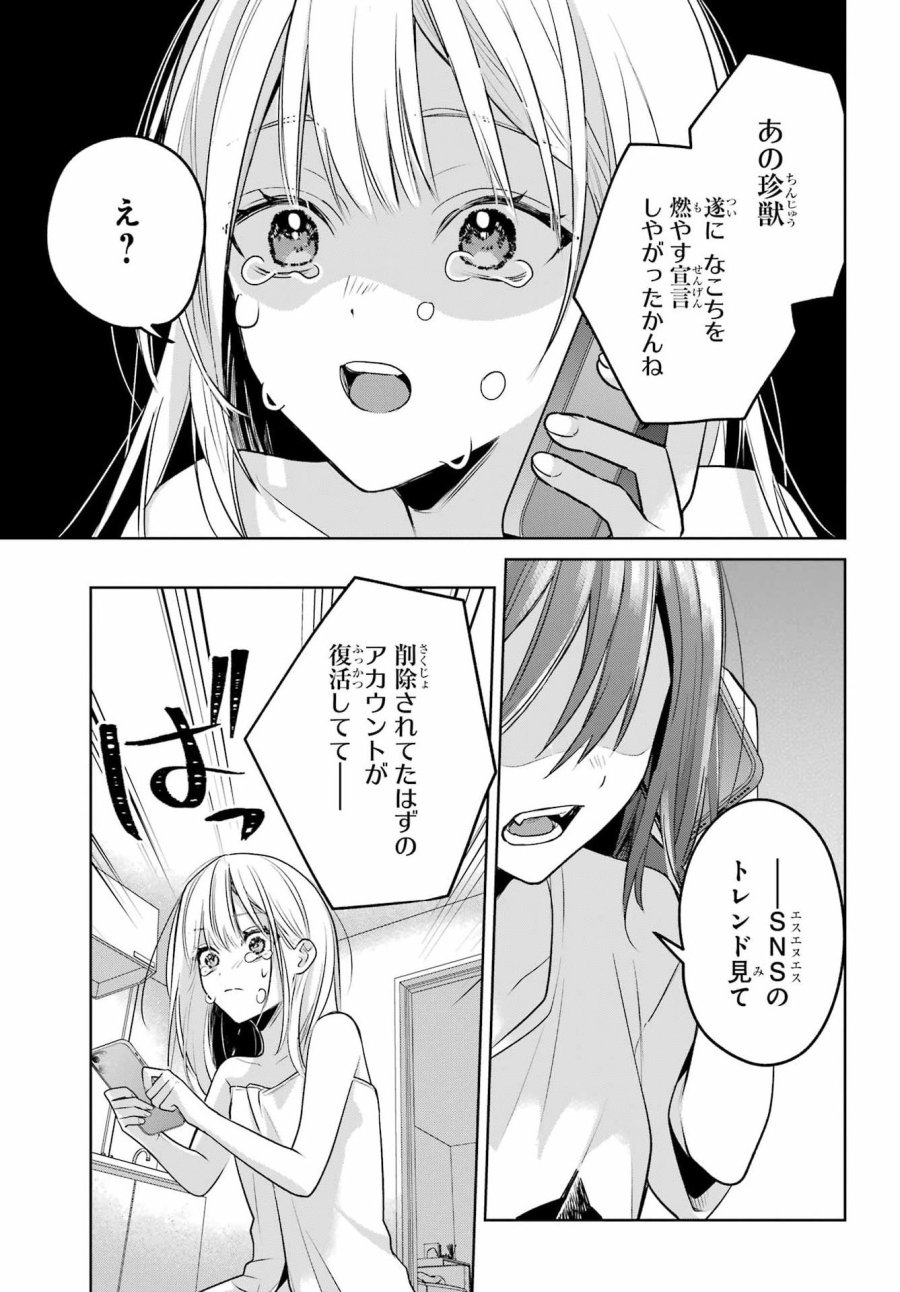VTuberのエンディング、買い取ります。 第3.5話 - Trang 17