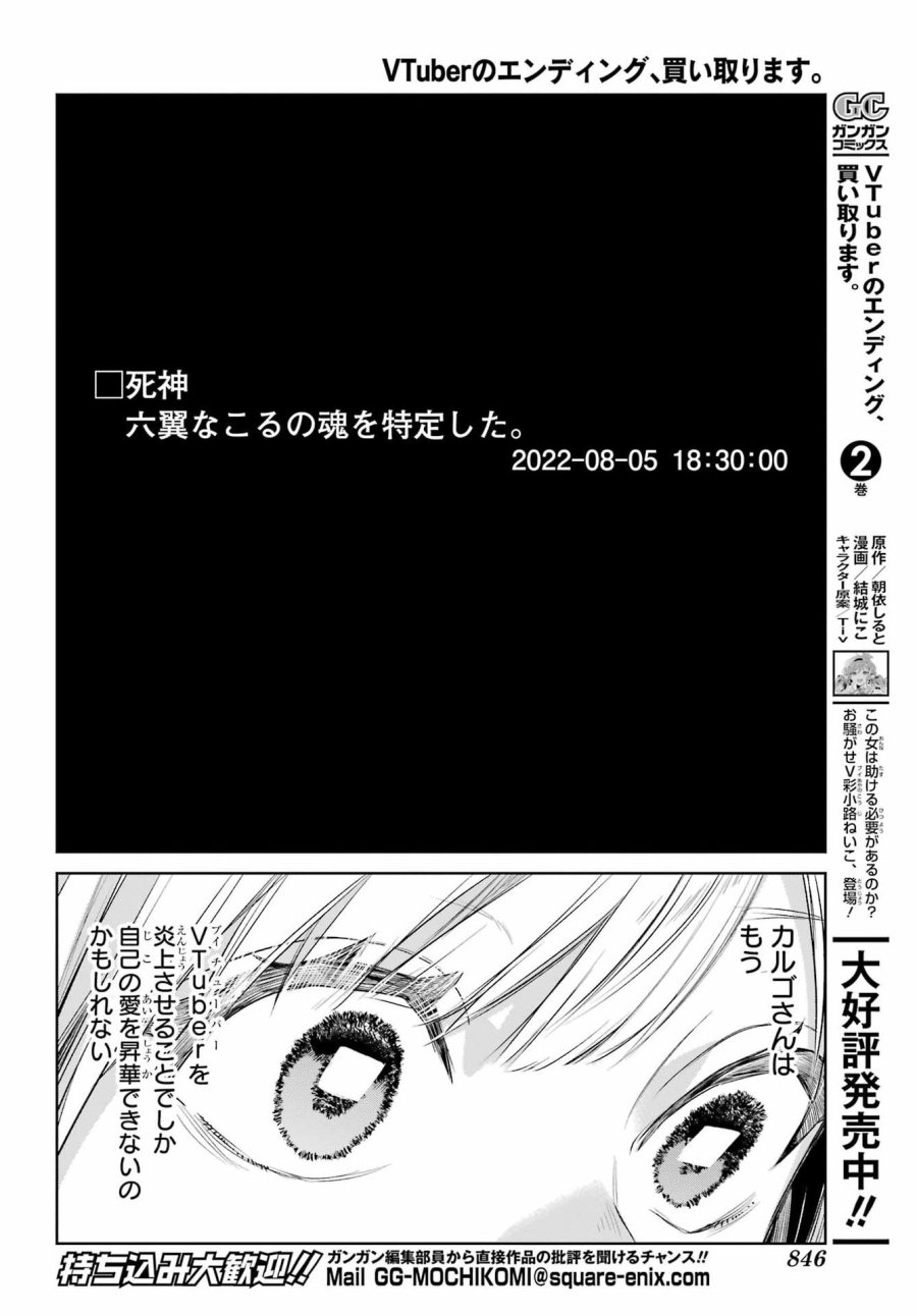 VTuberのエンディング、買い取ります。 第3.5話 - Trang 18