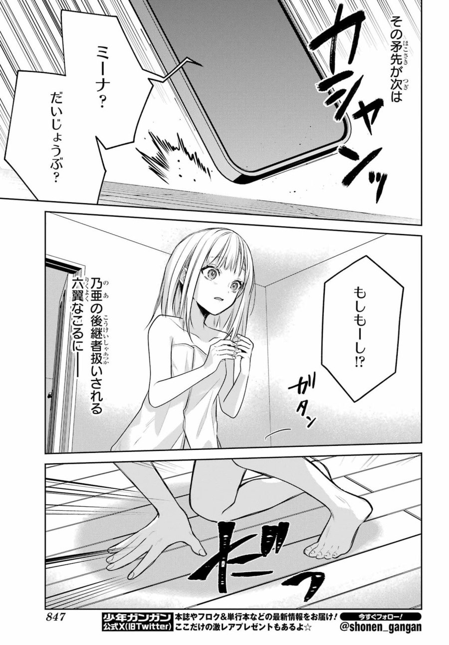 VTuberのエンディング、買い取ります。 第3.5話 - Trang 19