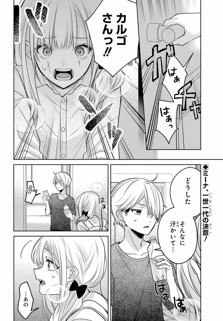 VTuberのエンディング、買い取ります。 第3.5話 - Trang 2