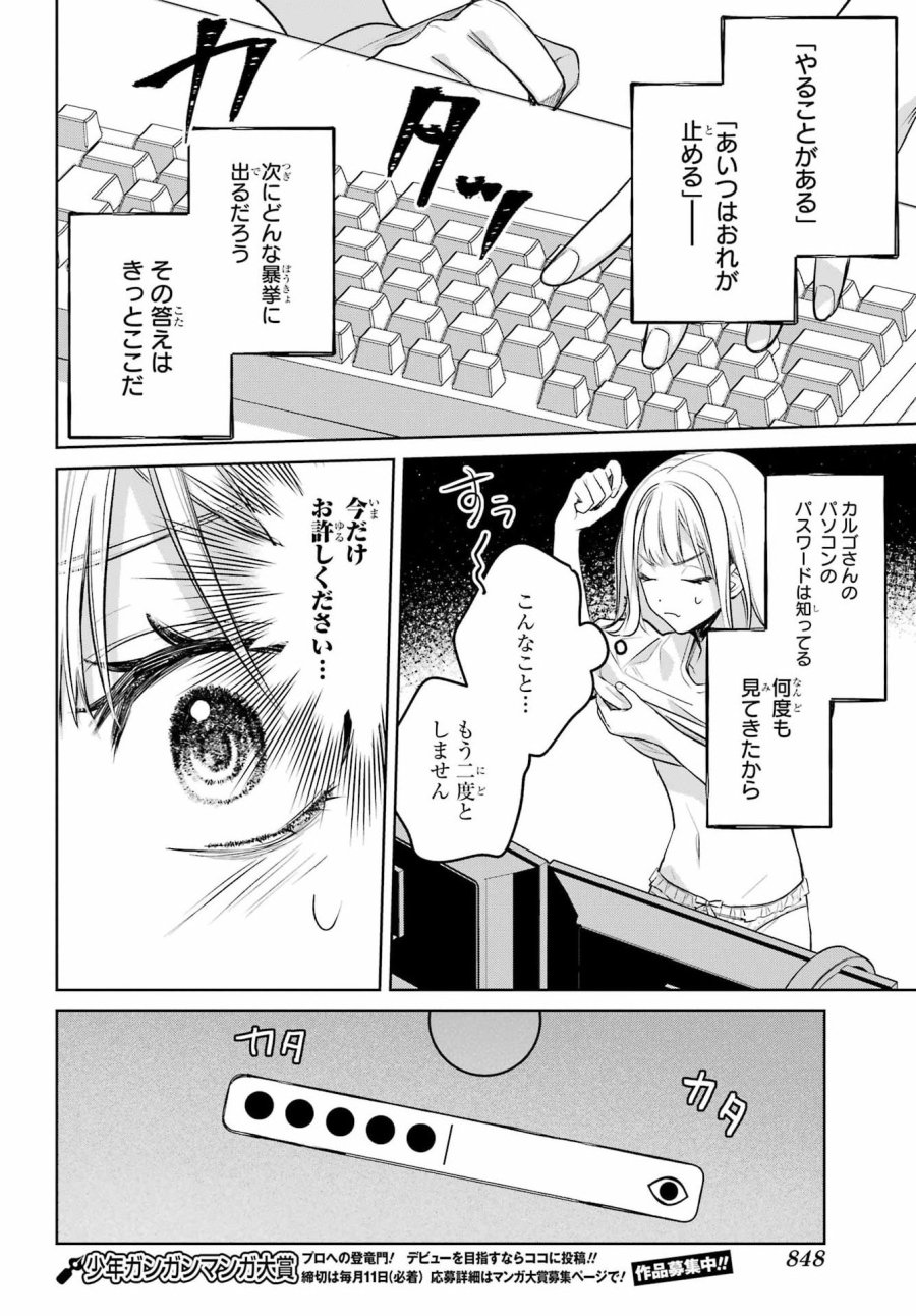 VTuberのエンディング、買い取ります。 第3.5話 - Trang 20
