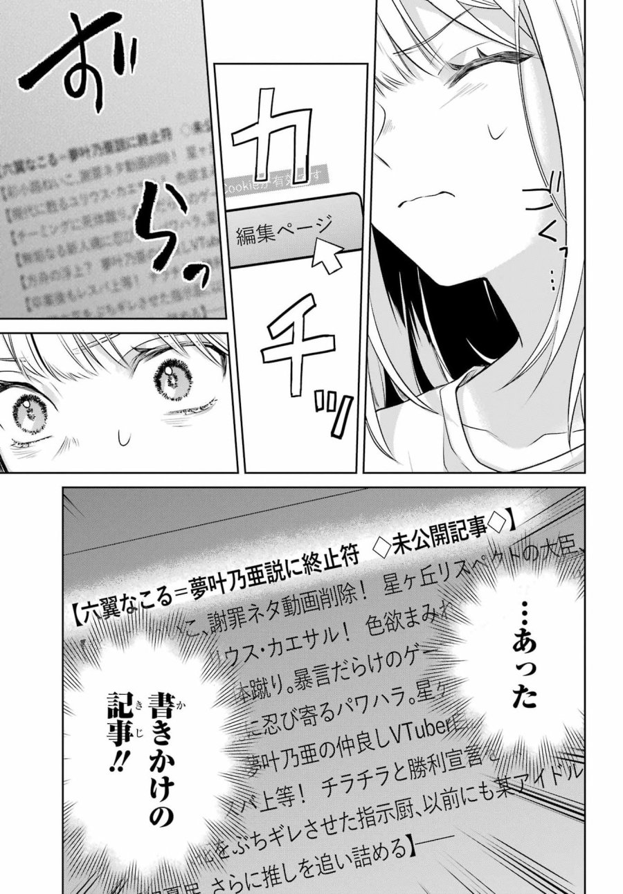 VTuberのエンディング、買い取ります。 第3.5話 - Trang 21