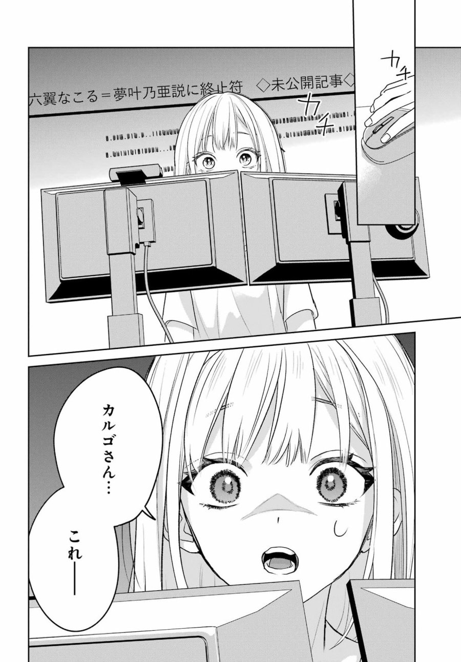 VTuberのエンディング、買い取ります。 第3.5話 - Trang 22