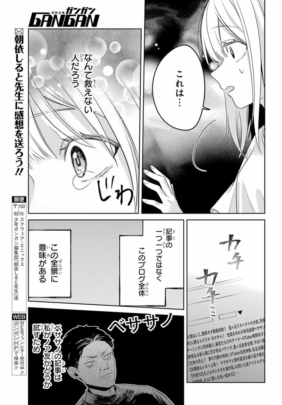 VTuberのエンディング、買い取ります。 第3.5話 - Trang 23
