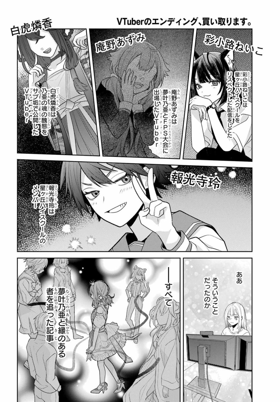 VTuberのエンディング、買い取ります。 第3.5話 - Trang 24