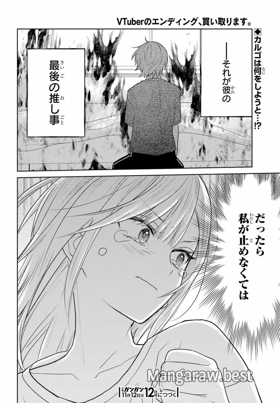 VTuberのエンディング、買い取ります。 第3.5話 - Trang 26