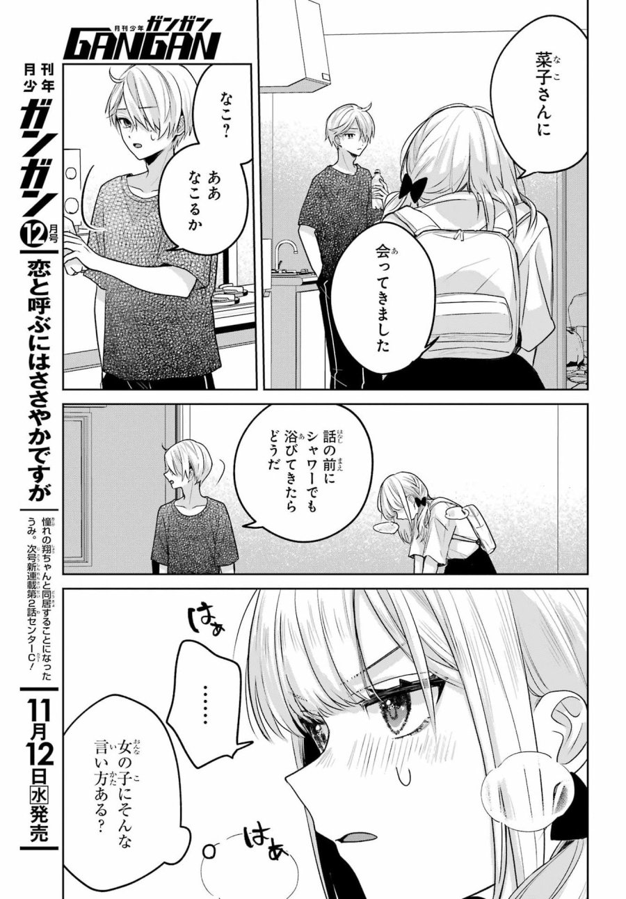 VTuberのエンディング、買い取ります。 第3.5話 - Trang 3