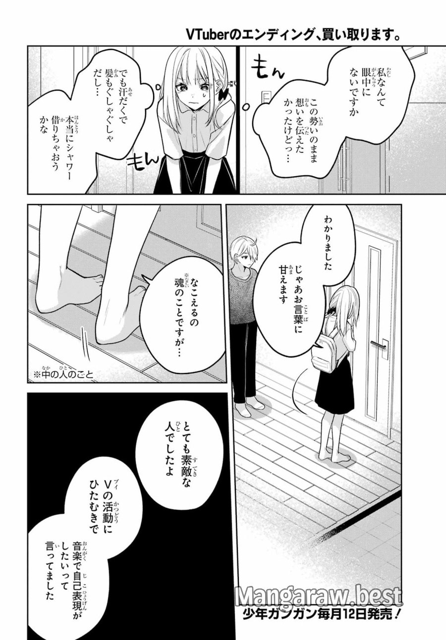 VTuberのエンディング、買い取ります。 第3.5話 - Trang 4