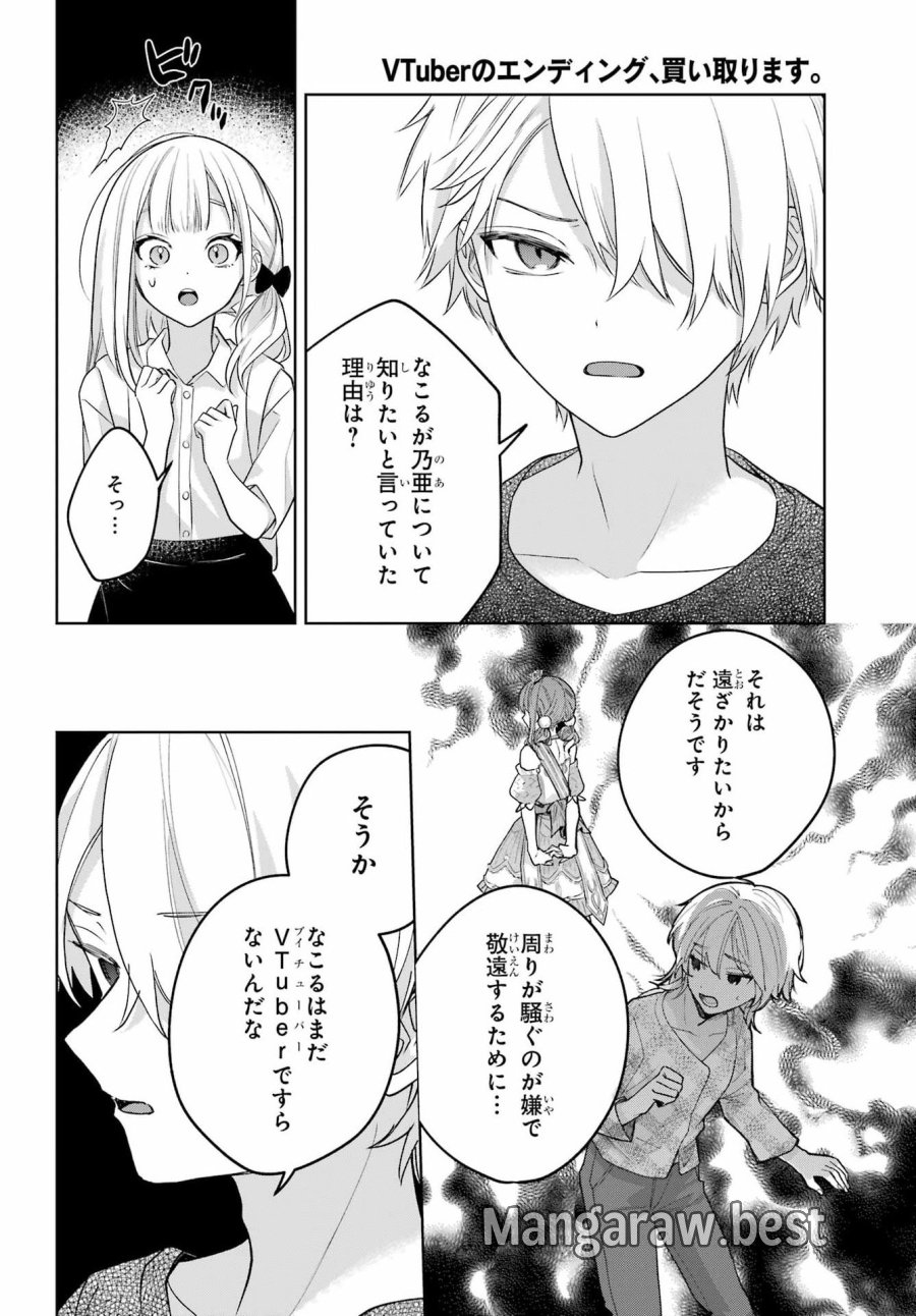 VTuberのエンディング、買い取ります。 第3.5話 - Trang 6