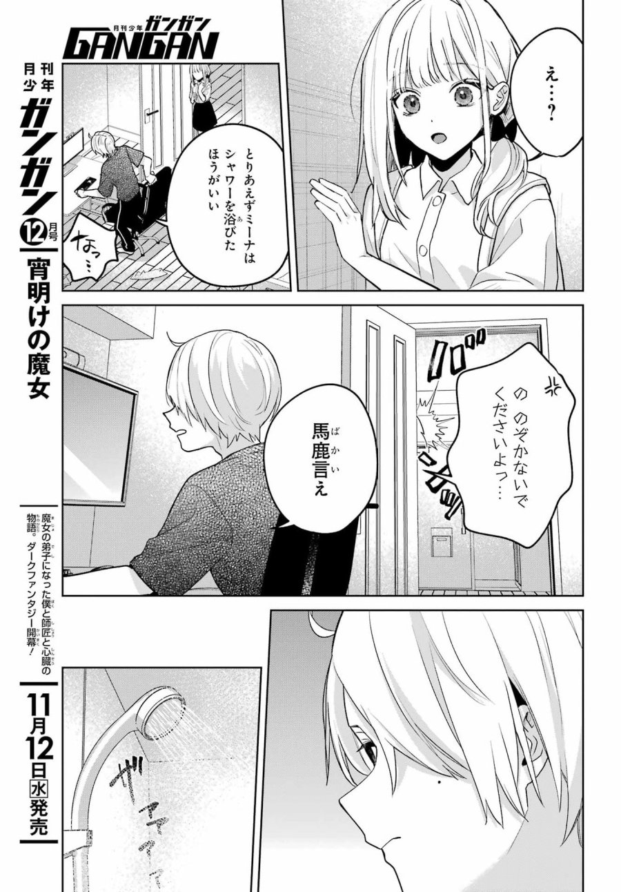 VTuberのエンディング、買い取ります。 第3.5話 - Trang 7