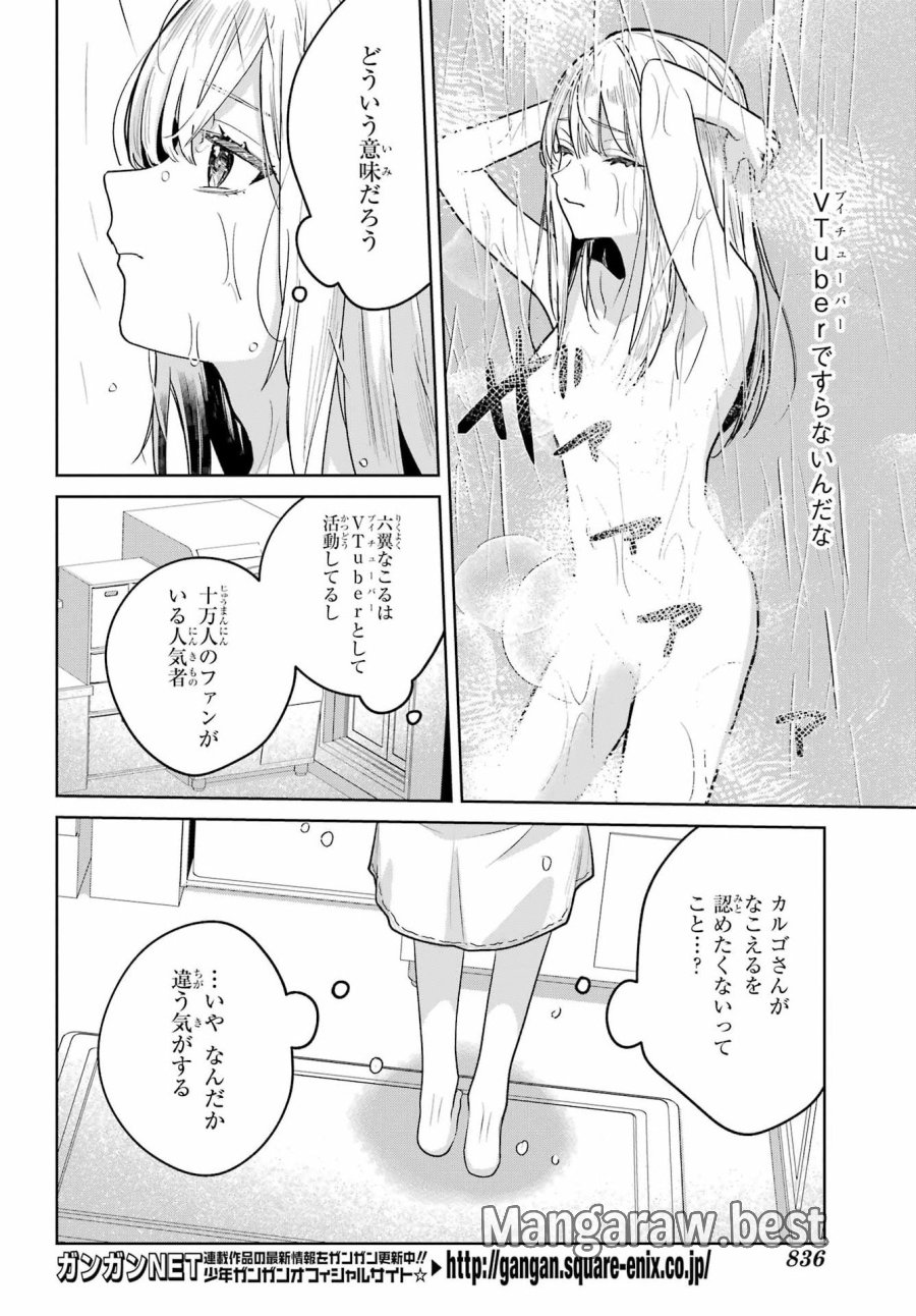 VTuberのエンディング、買い取ります。 第3.5話 - Trang 8