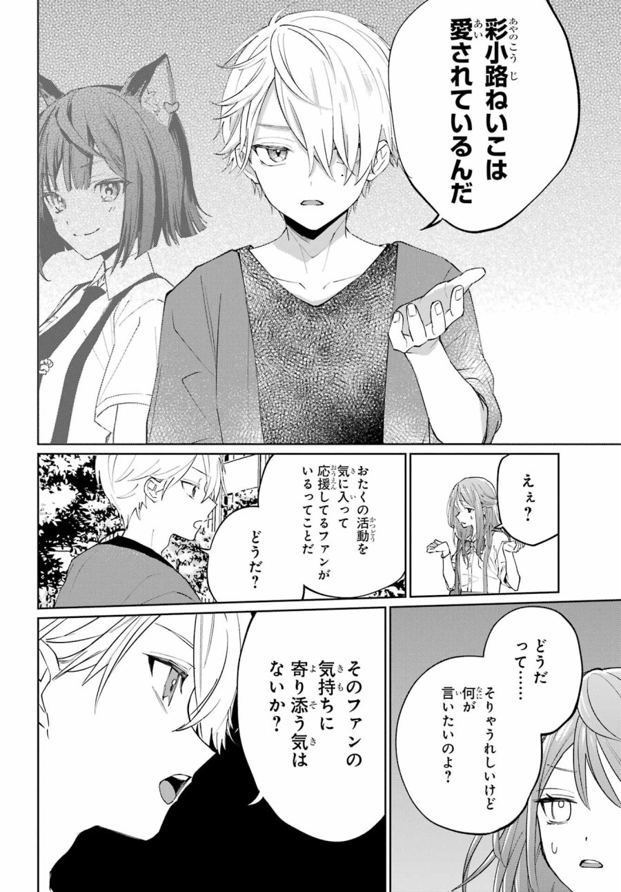 VTuberのエンディング、買い取ります。 第2.2話 - Trang 10