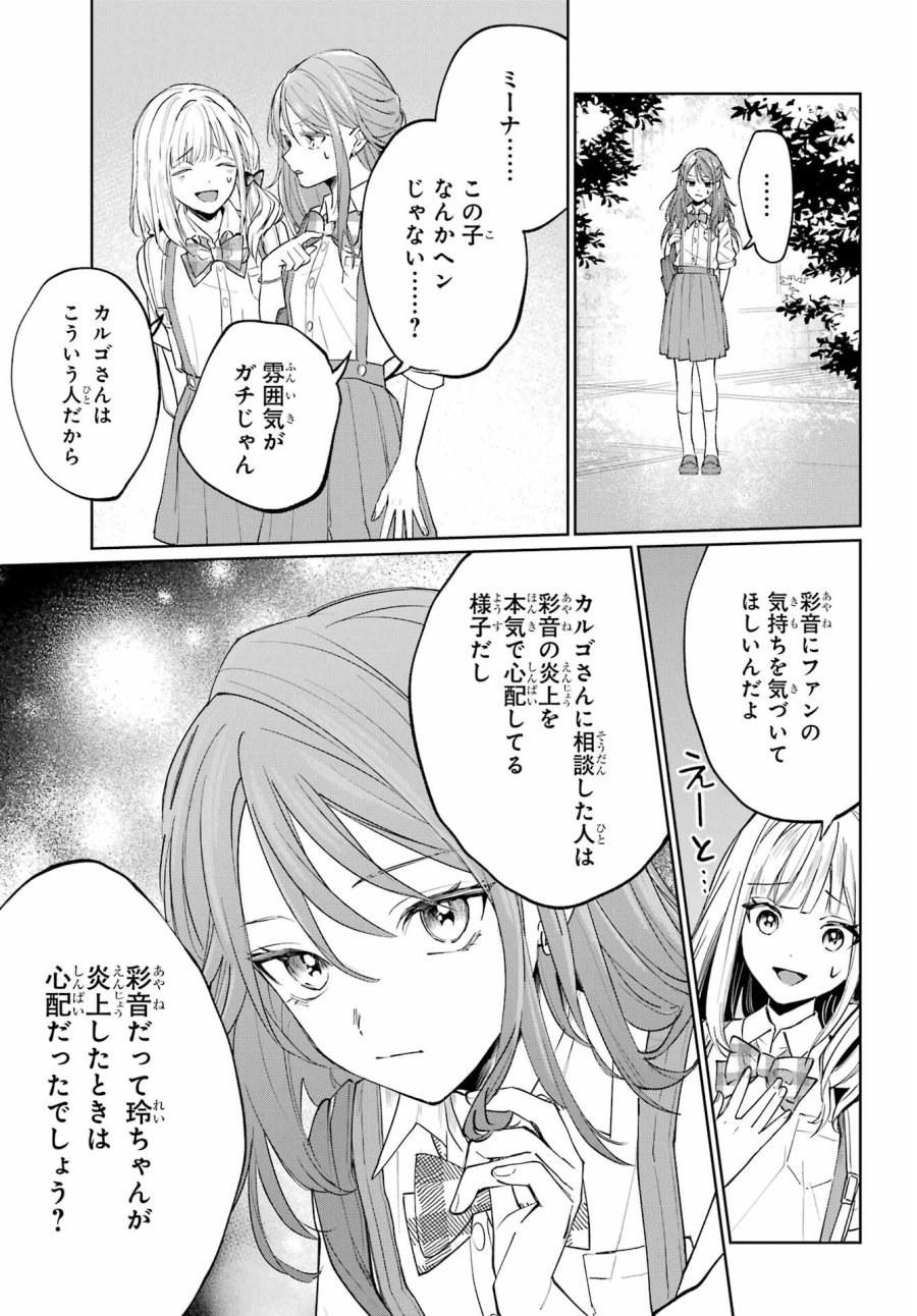 VTuberのエンディング、買い取ります。 第2.2話 - Trang 11