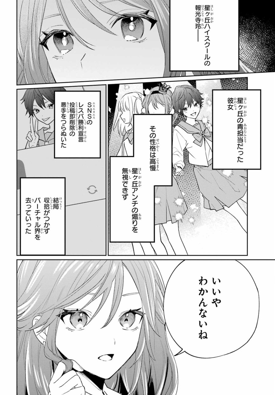VTuberのエンディング、買い取ります。 第2.2話 - Trang 12