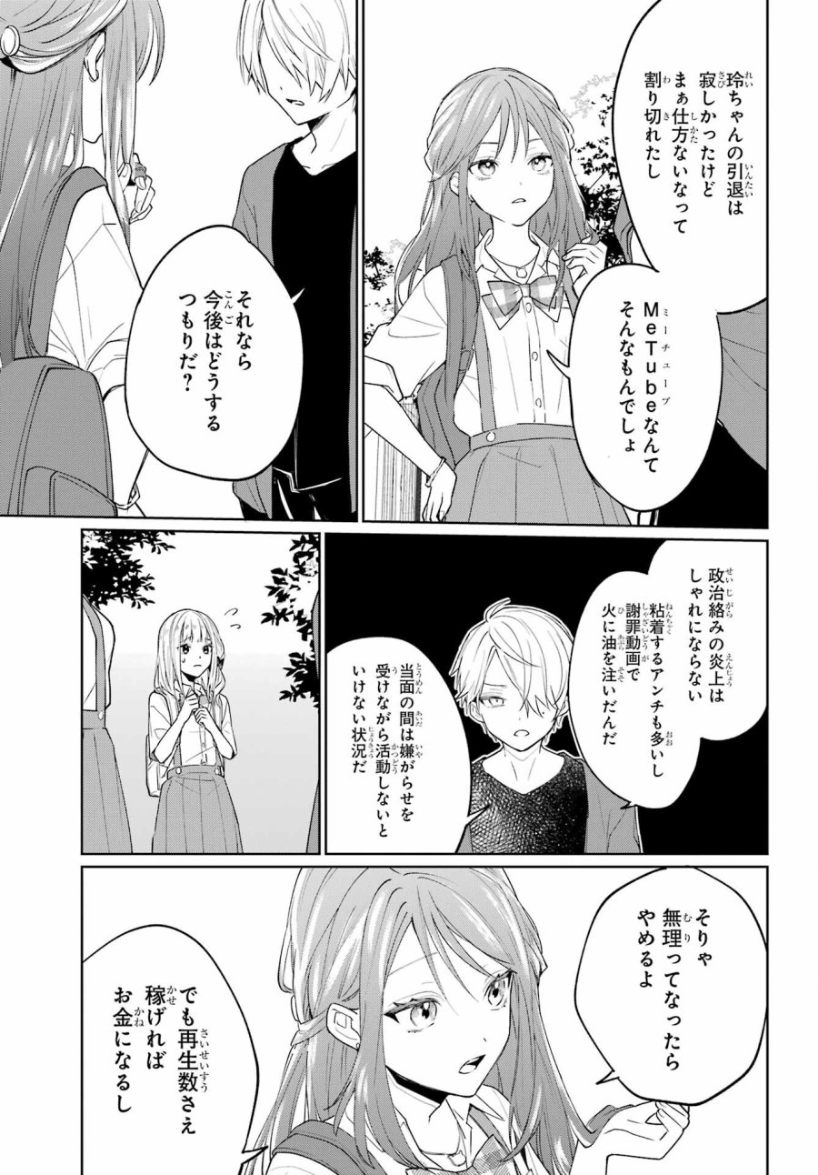 VTuberのエンディング、買い取ります。 第2.2話 - Trang 13