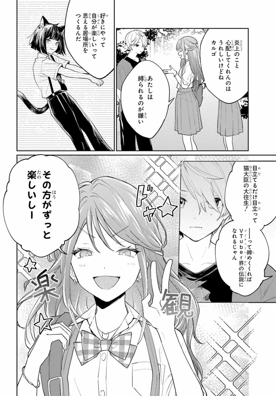 VTuberのエンディング、買い取ります。 第2.2話 - Trang 14