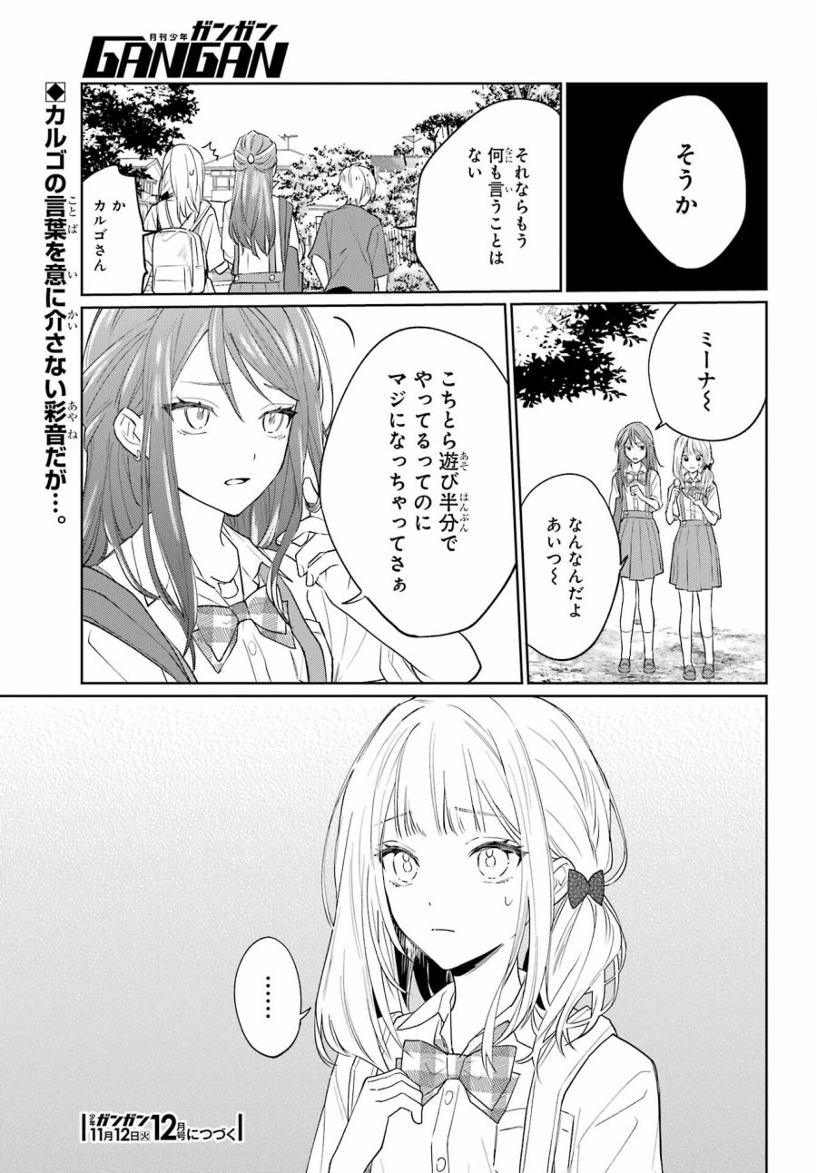 VTuberのエンディング、買い取ります。 第2.2話 - Trang 15