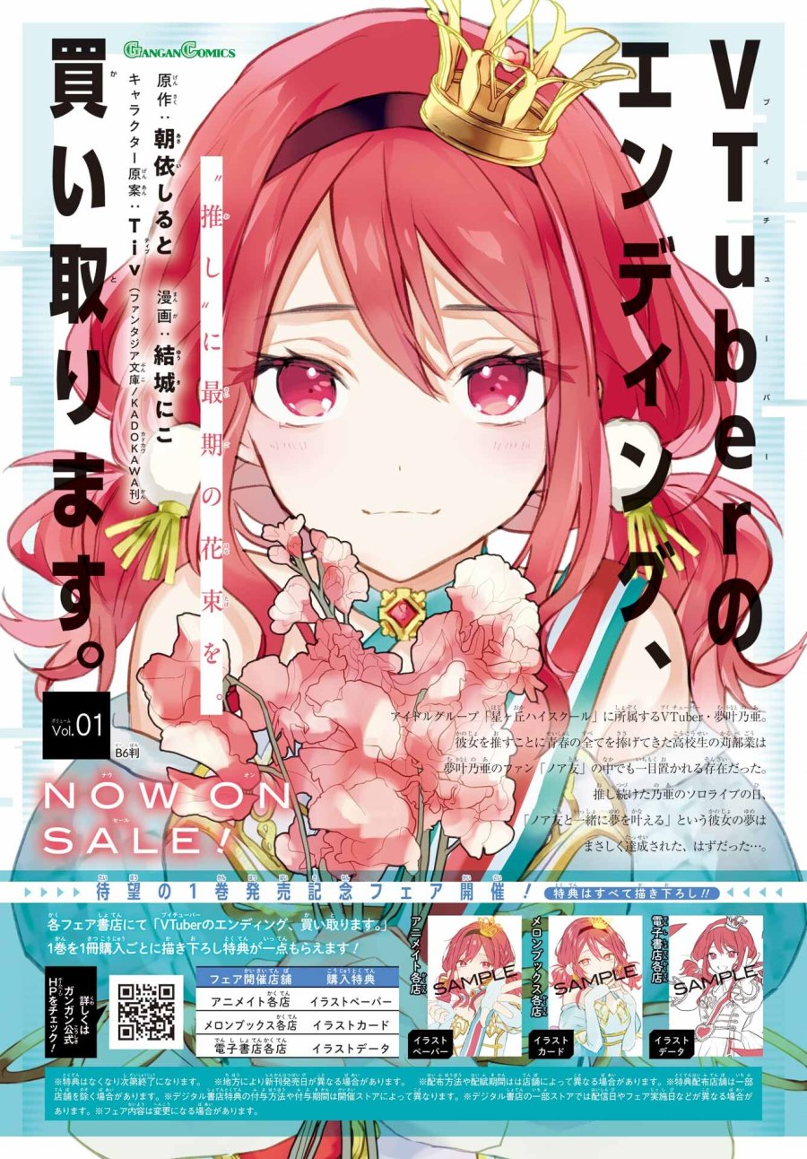 VTuberのエンディング、買い取ります。 第2.2話 - Trang 2