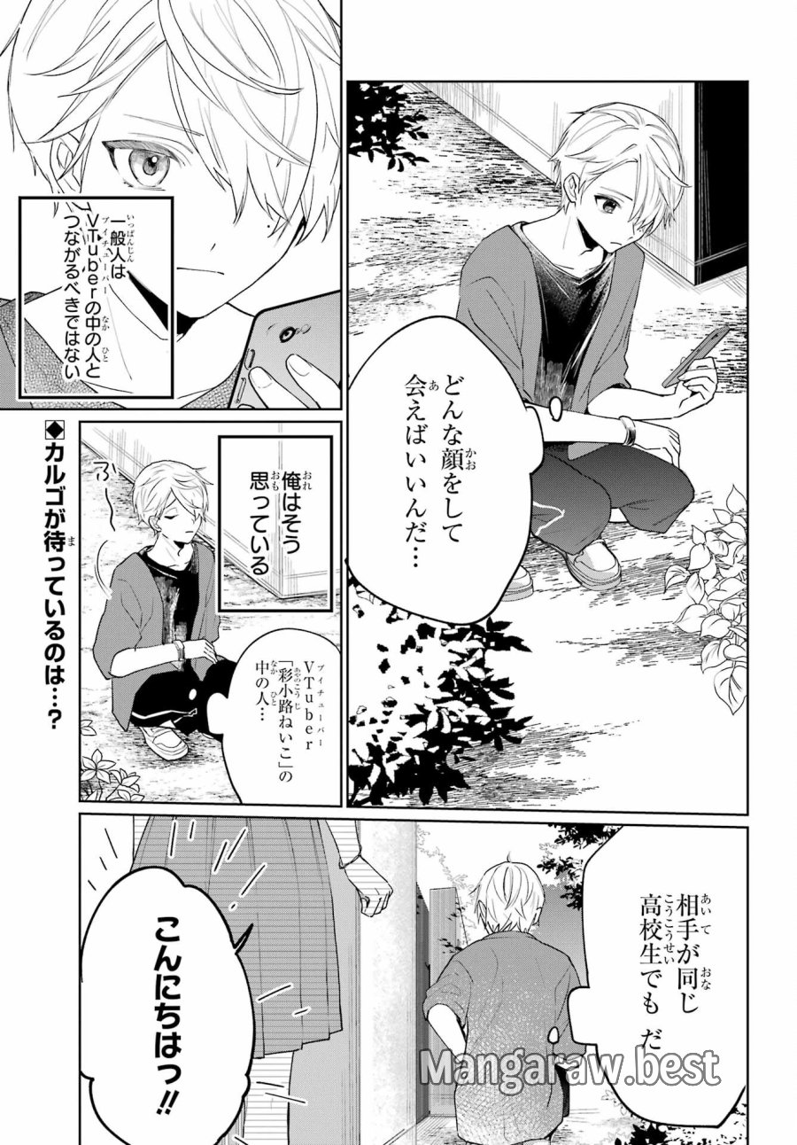 VTuberのエンディング、買い取ります。 第2.2話 - Trang 3