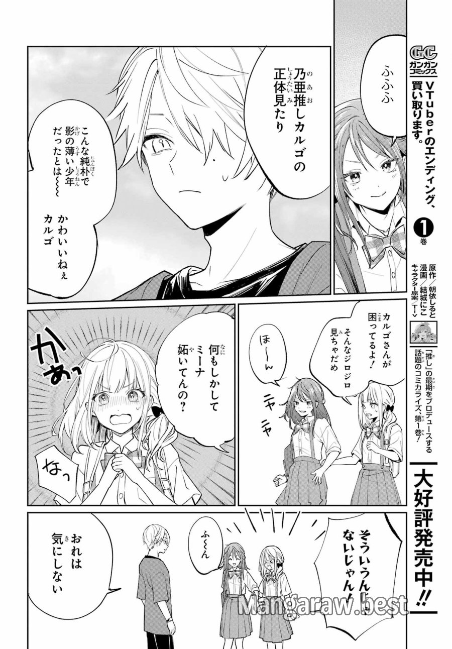 VTuberのエンディング、買い取ります。 第2.2話 - Trang 6