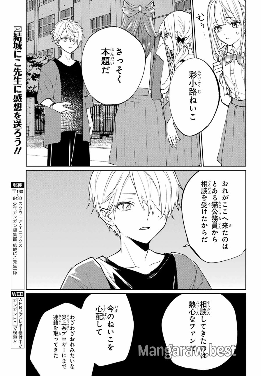 VTuberのエンディング、買い取ります。 第2.2話 - Trang 7