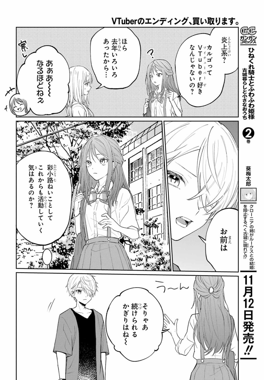 VTuberのエンディング、買い取ります。 第2.2話 - Trang 8