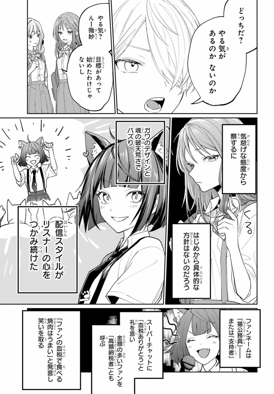 VTuberのエンディング、買い取ります。 第2.2話 - Trang 9