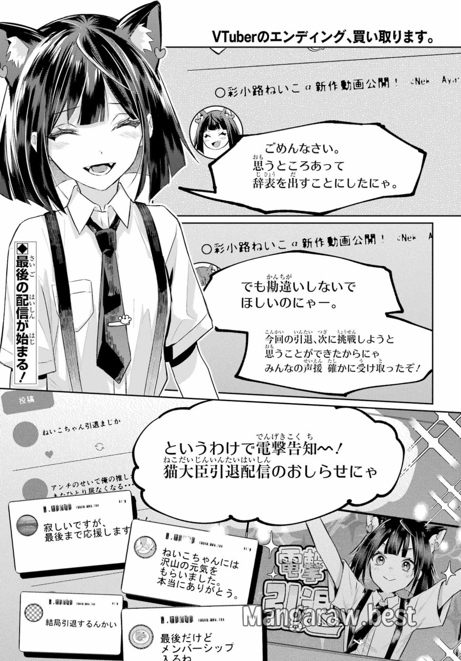 VTuberのエンディング、買い取ります。 第2.5話 - Trang 1