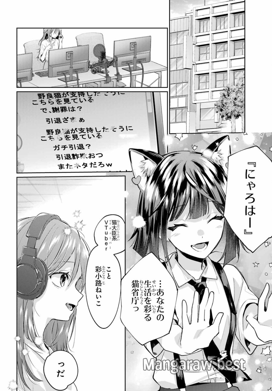 VTuberのエンディング、買い取ります。 第2.5話 - Trang 10