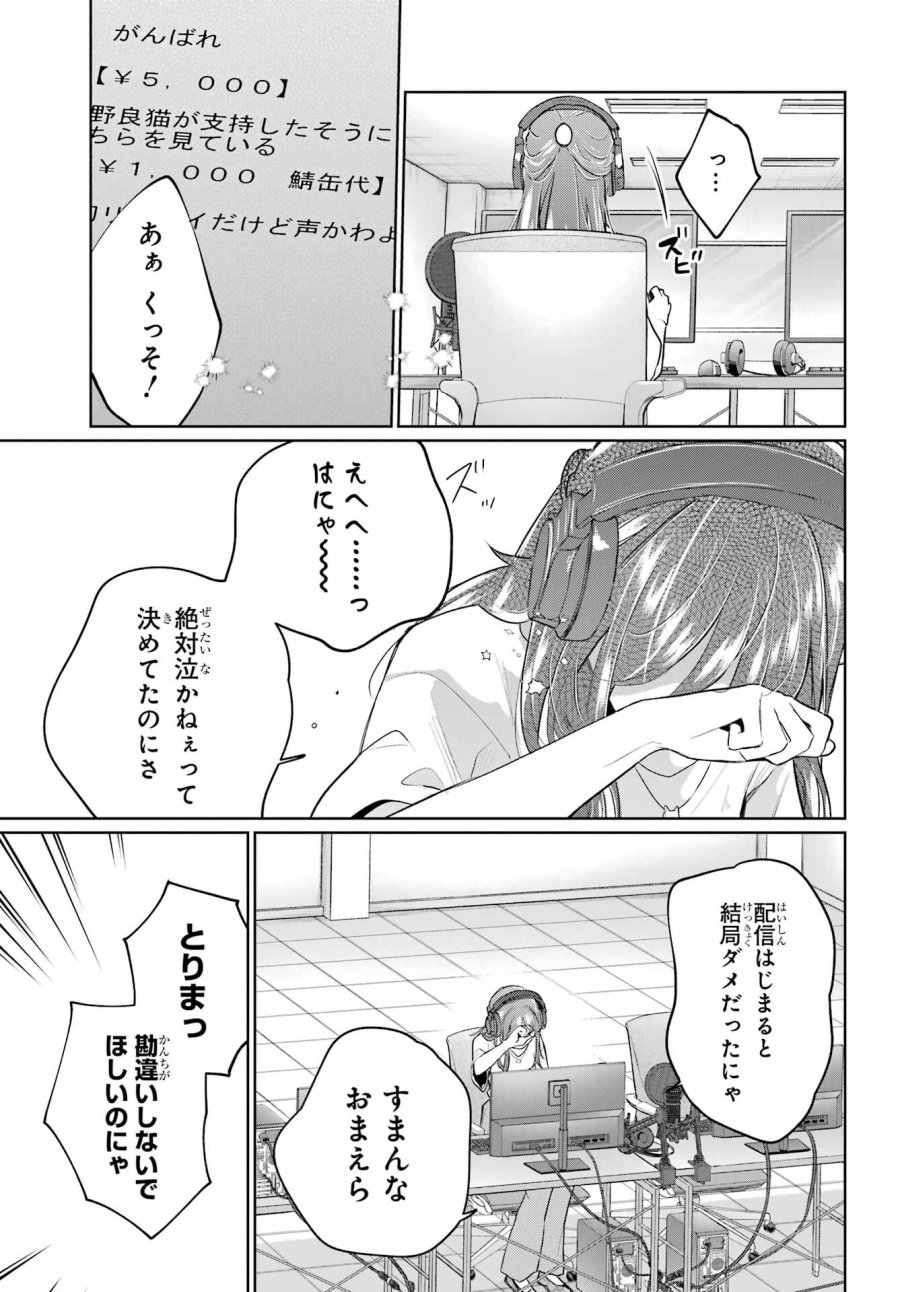 VTuberのエンディング、買い取ります。 第2.5話 - Trang 11