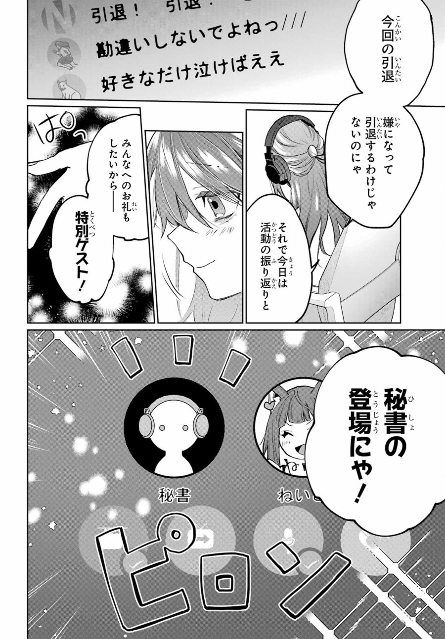 VTuberのエンディング、買い取ります。 第2.5話 - Trang 12