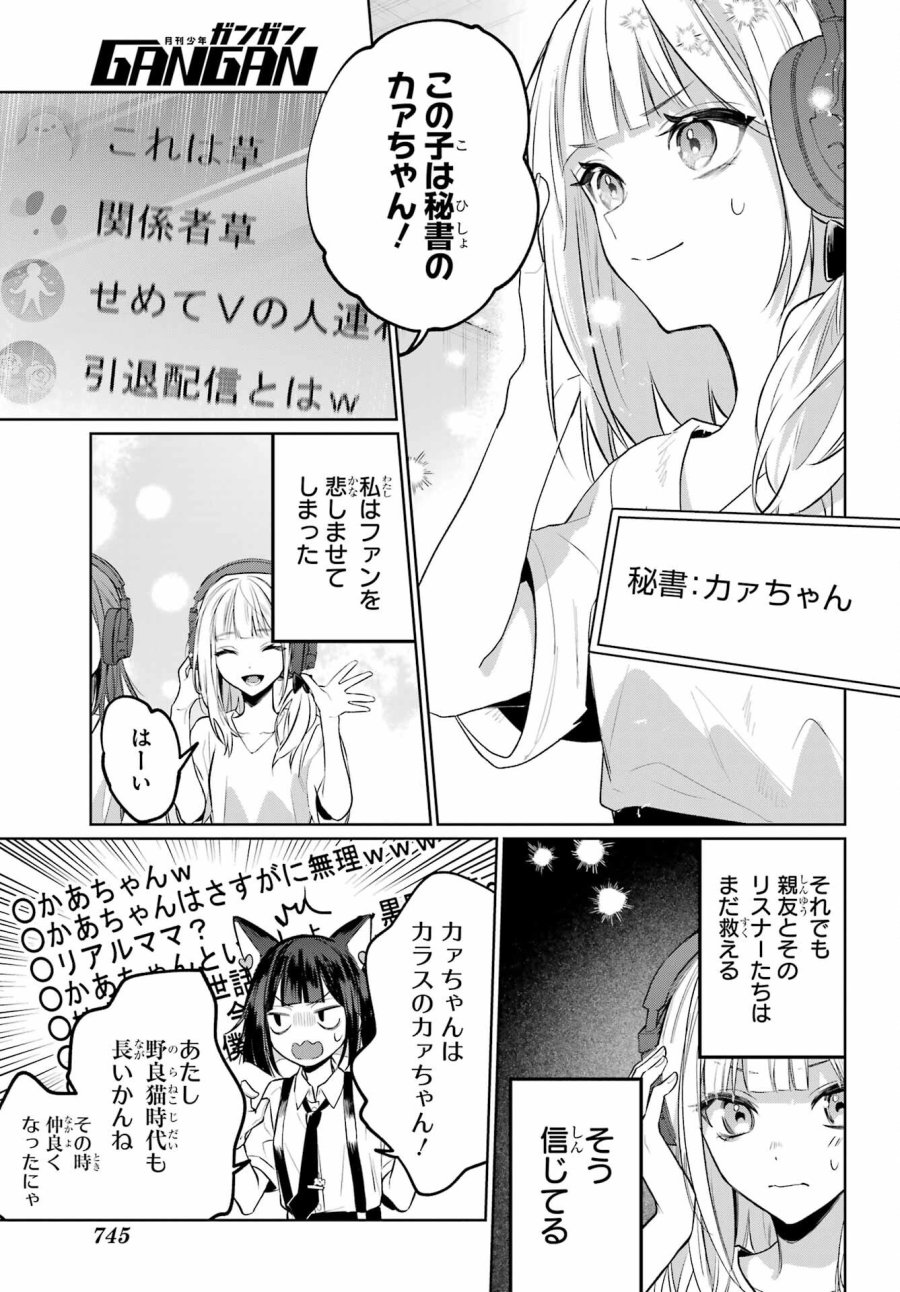 VTuberのエンディング、買い取ります。 第2.5話 - Trang 13