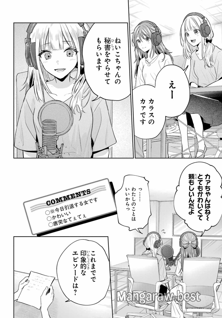 VTuberのエンディング、買い取ります。 第2.5話 - Trang 14