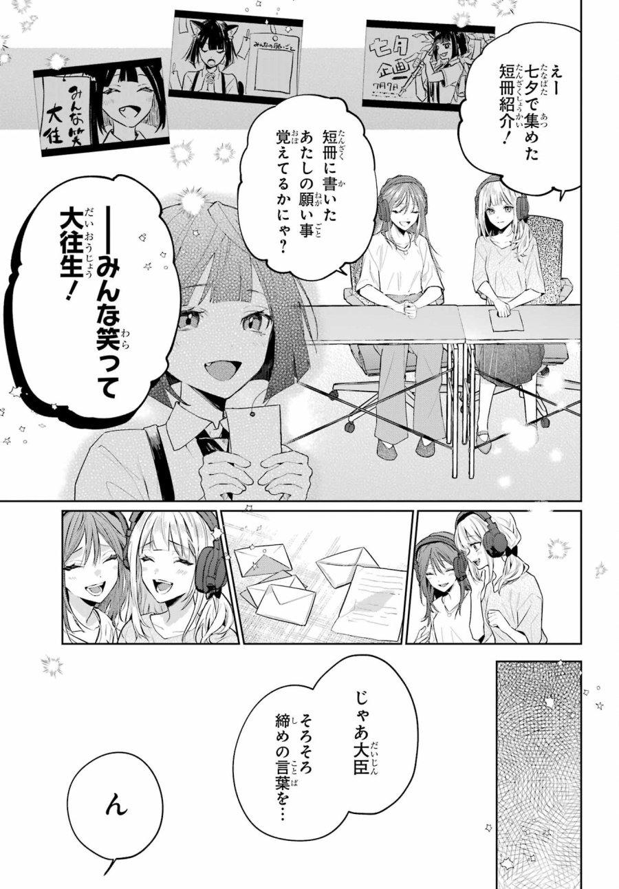 VTuberのエンディング、買い取ります。 第2.5話 - Trang 15
